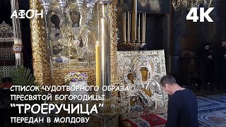 Мир Приключений - Список чудотворного образа Пресвятой Богородицы &quot;Троеручица&quot; в Молдове.
