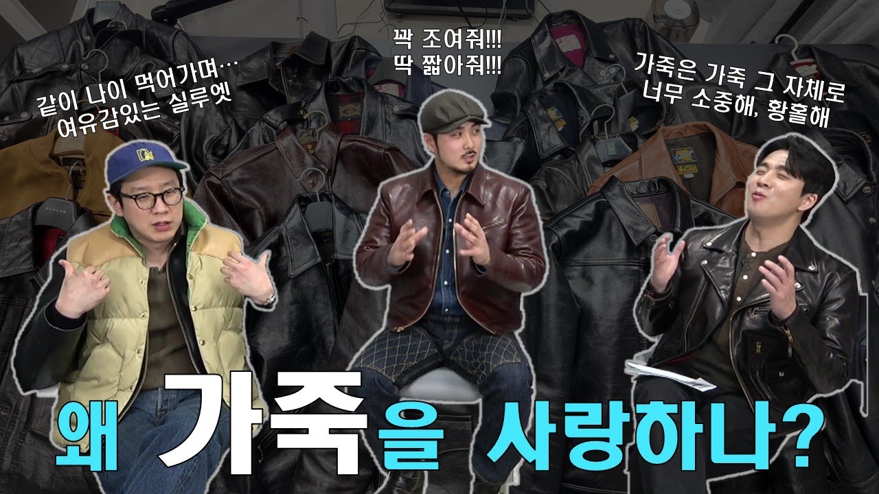 EP 2. 가죽에 미친 사람들의 특징 #가죽자켓 #leatherjacket  #leather 