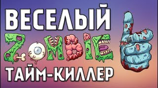 ВЕСЕЛЫЙ Тайм Киллер - Zombie Shooter | Скачать Zombie io | ЛУЧШАЯ Игра про Зомби на Андроид screenshot 4