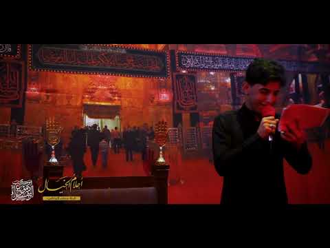 احلام الخيال ملا مسلم الوائلي موكب دموع الزهراء السماوة