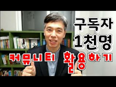 [초보유튜버탈출기] 구독자 1천명,  커뮤니티 올리는법  및 글쓰는 방법