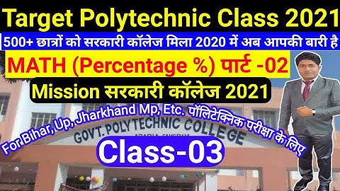 #Class 03 / Polytechnic Online Class / Math Percentage part 2 | polytechnic class for up,bihar mp