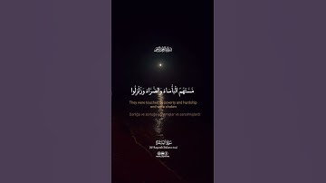 متى نصر الله ألا إن نصر الله قريب #kuranıkerim #سورة_البقرة #quran الشيخ #صالح_الطوالة