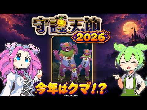 [FF14] All Saints' Wake 2026 Announced! Summary of All 8 Items Including Bear Costume Gear and Qu...