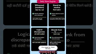 #english #newspaperEnglish #english SpokenEnglishForIndians #english #EnglishWithNews screenshot 5