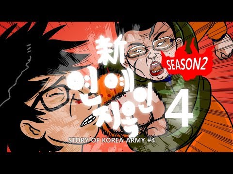 신연예인지옥 season2 4편