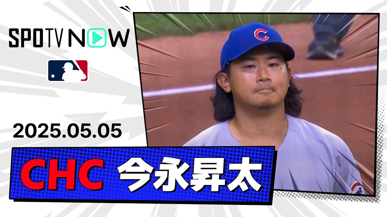 5回まで無失点快投も2登板連続で緊急降板 今永昇太 投球ダイジェスト 