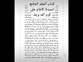 كتاب الجفر الجامع لسيدنا الامام علي كرم الله وجه 