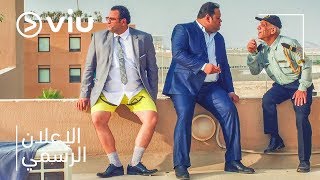 إعلان فيلم بنك الحظ | Bank El Hazz Trailer