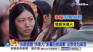 女大生害命'神隱5天'今靈堂鞠躬! 女警家屬'怒瞪氣哭'!│中視新聞 20260502