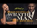 مراجعة فلم Wrath of Man