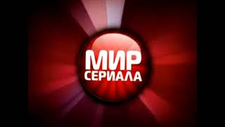 Музыка из заставок телеканала Мир сериала.