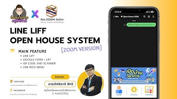 สอนสร้าง Line LIFF Open House System
