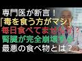 毎日のヨーグルトと果物が腎臓を壊す？知らないと危険な食習慣の真実 |ドクター健康ラボ