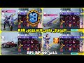 اختراق تسريبات الرويال باس السيزون 18 كامل 1 100 تسريبات السيزون 18 الجديد ببجي موبايل  18