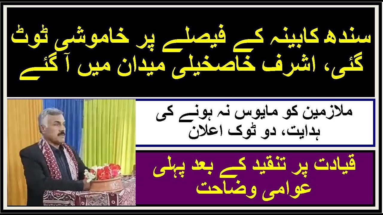 Ashraf Khaskheli | SEA Chairman | Sindh Govt. | Demands | Breaking News | RS Fast Info