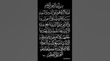 آية الكرسي سورة البقرة صوت خاشع #القرآن_الكريم #subscribe #likeforlike #اكسبلور #لايك #قرآن