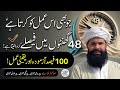 48 ghante mein faisla karein  100 azmuda amal  zabardast wazifa for quick results ubqari viral