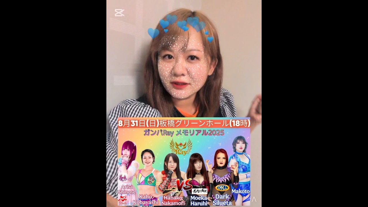 8.31板橋！中森華子意気込み！ 