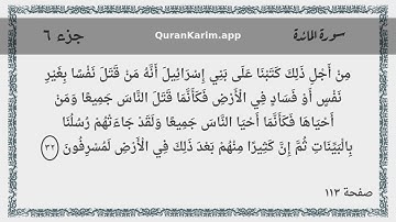 005 - سورة المائدة - Surah: Al-Ma`ida - Maher Al Mueaqly ماهر المعيقلي
