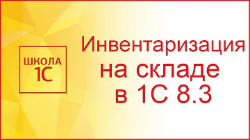 Кто входит в состав инвентаризационной комиссии Пятерочка