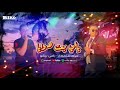 مهرجان طب ياللي بعتي هوايا غناء رامي بيكو نجم الموال الخديوي حجاج توزيع الزعيم برودكشن       حالتي