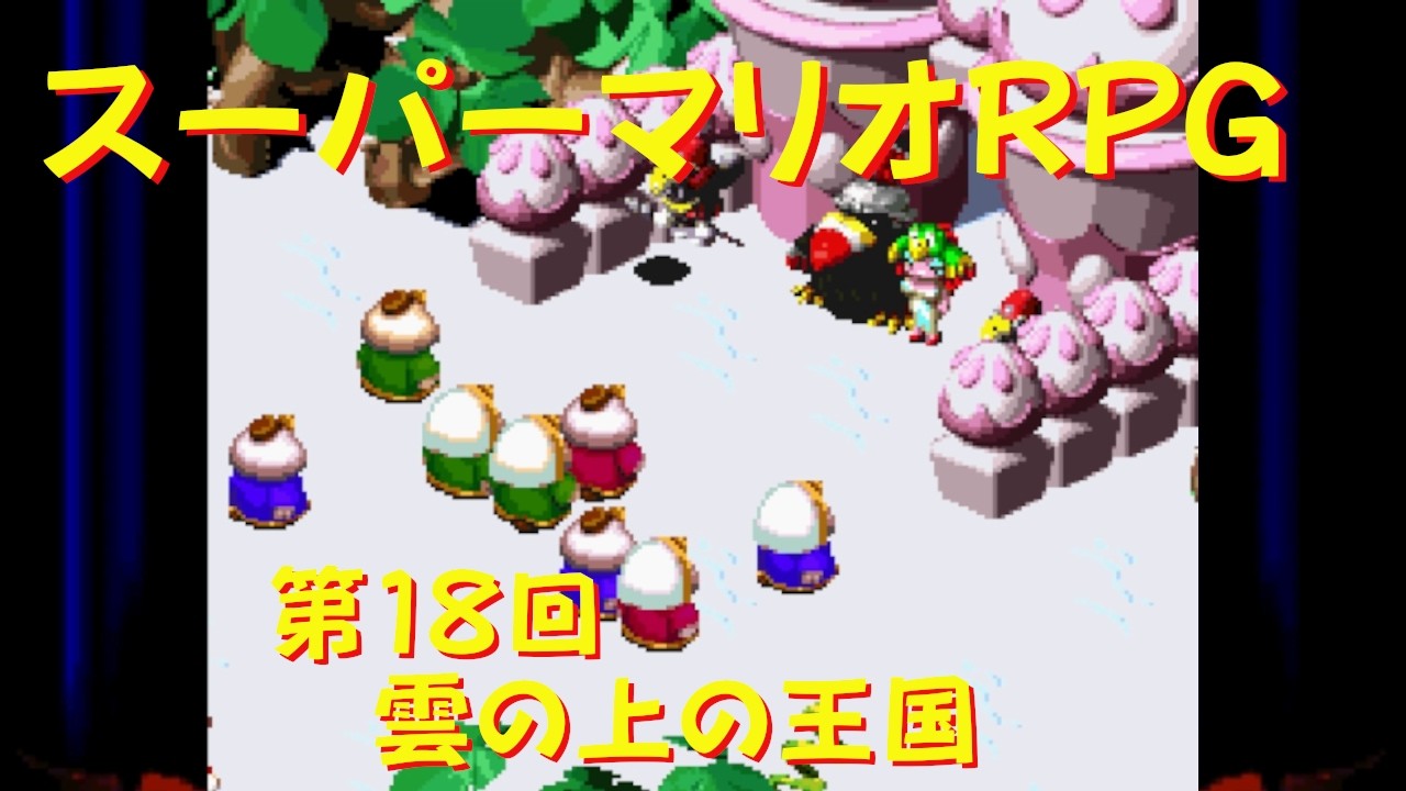 Game Guide] Episode 18: Super Mario RPG [SFC] - YouTube