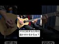 ボカロ好きなら何の曲か分かるかなぁ? #ボカロ #アコギ #guitar