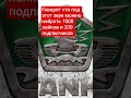 думаю и 10 не будет #рекомендации #шортс #хочуврек