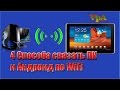 4 способа связать Андроид и компьютер по WiFi