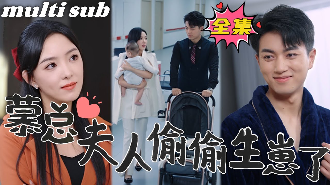 Госпожа Му тайно родила ребенка