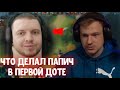 Sh4dowehhh про Папич (Arthas); Откуда узнал про Ybicanoooobov