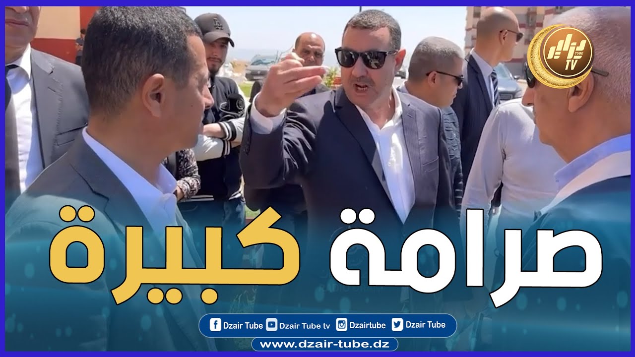 شاهد ... بالقطب العمراني مسرغين ... والي وهران يواصل خرجاته المثيرة ويحذر المسؤولين من التخاذل