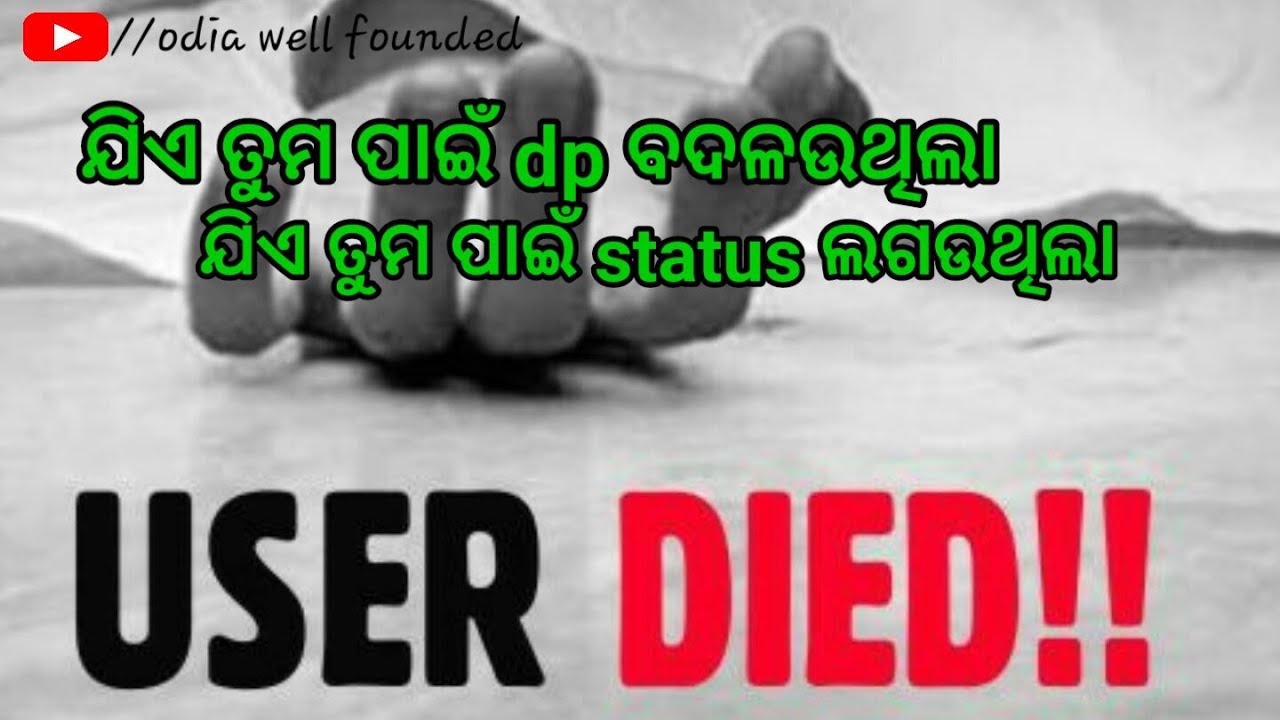 User died odia whatsapp status ! No dp no status whatsapp status ...