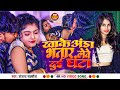      sanjana saxsena         new bhojpuri song 2023