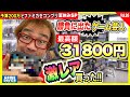 31800円! ”最高レベル激レア”をついに買う!! 【200万円でファミカセコンプリ夏の特別編】【フジタのゲームダイバー】