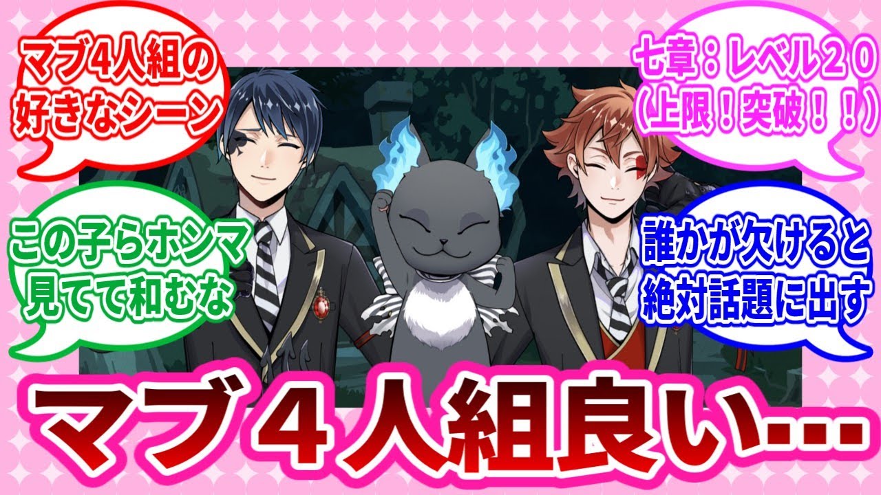 【ツイステ反応集】マブ4人組の好きなシーンとか語り合わないか