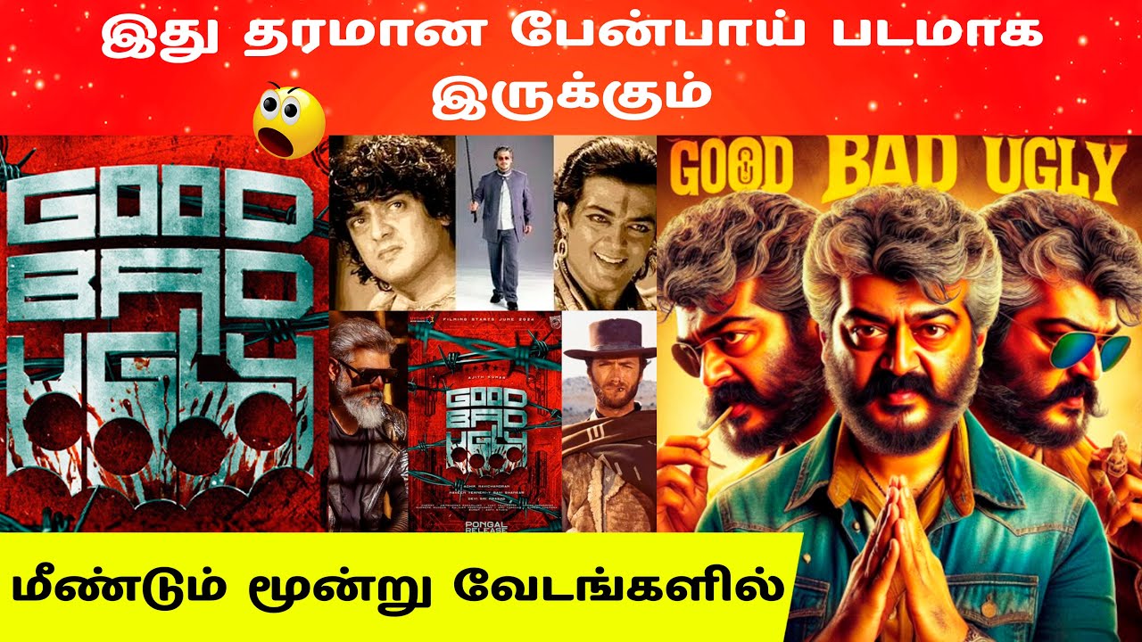 குட் பேட் அக்லிக்காக 18 ஆண்டுகளுக்கு பிறகு அஜித் எடுக்க போகும் அவதாரம்.! AK63 ..