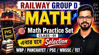 RAILWAY GROUP D MATH CLASS | RAILWAY PYQ BASED MATH PRACTICE CLASS 2026 #railwaymath