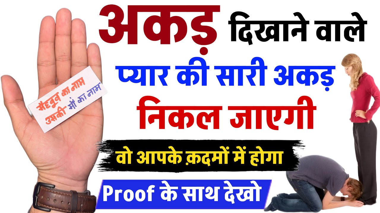 आज ही प्यार क़दमों में होगा सिर्फ एक बार ये करो | खोया हुआ प्यार भी वापस आ जायेगा | Dua Love Back