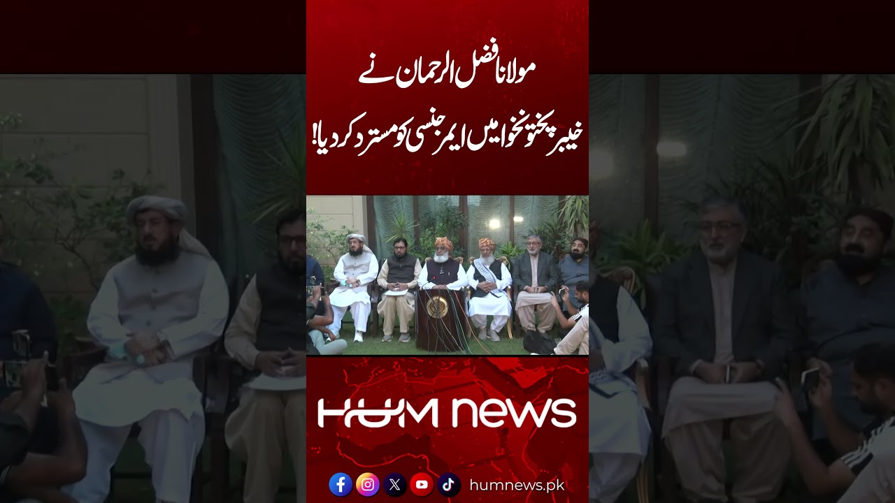 Molana Fazal Ur Rehman Rejects Emergency in KPK| Hum News | Pakistan