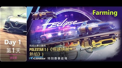 Polestar 1 | Eclipise | Need For Speed: No Limits | Day 1 Farming