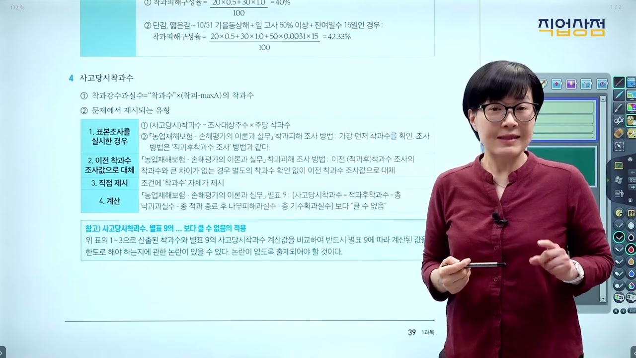 [손해평가사 무료강의] 18강 - 사고당시착과수, 과실손해보험금 계산