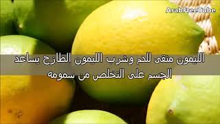 فوائد الليمون واظراره