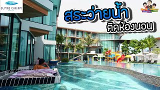 อิคคิว เลบรอน พาเที่ยว Elmas Design Hotel สระว่ายน้ำติดห้องนอนแถมมีสไลเดอร์ @IkqLeBronFamilyFun