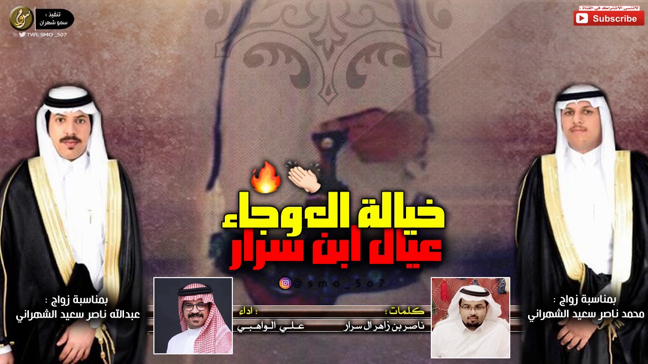 خيالة العوجا عيال ابن سرار 🔥🔥 || اداء علي الواهبي 🤦🏻‍♂️✨.