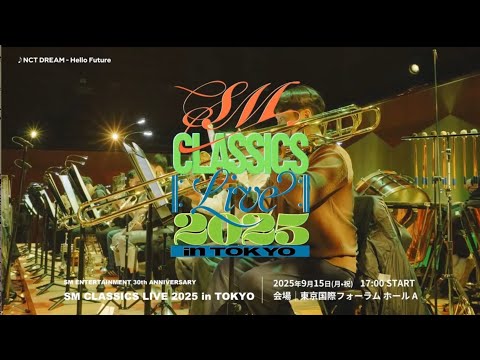 『SM ENTERTAINMENT 30th ANNIVERSARY "SM CLASSICS LIVE 2025 in TOKYO』最新スポットが到着！！ #コンサート #松村秀明 #韓国