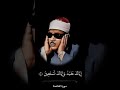 عبد الباسط عبد الصمد سورة الفاتحة حالات واتس اب دينية مؤثرة