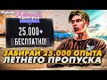 ЗАБИРАЙ БЕСПЛАТНО 25.000 ОПЫТА ЛЕТНЕГО ПРОПУСКА В GTA 5 MAJESTIC RP - РОЗЫГРЫШ ГТА 5 МАДЖЕСТИК РП