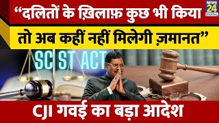 Supreme Court क बड फसल On Anticipatory Bail Sc St Act Cases म Cji Gavai न दखई सखत Law